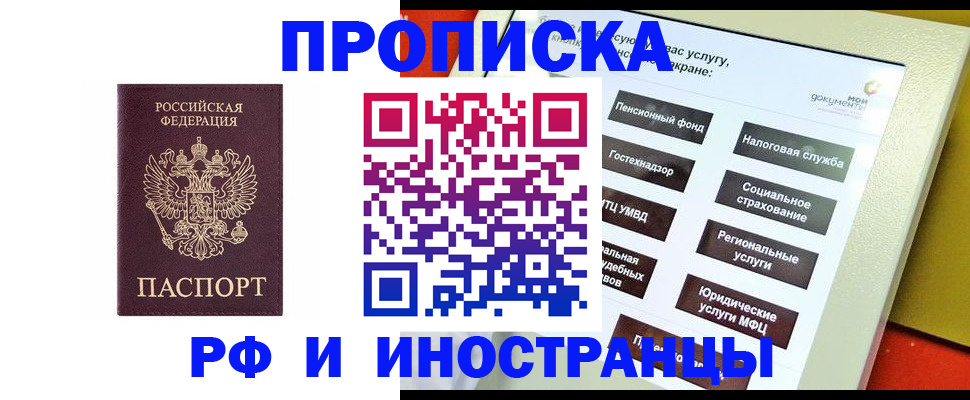 временная регистрация для всех в Новокуйбышевске