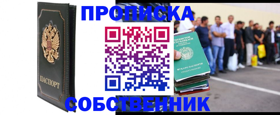 прописка поиск в Новокуйбышевске